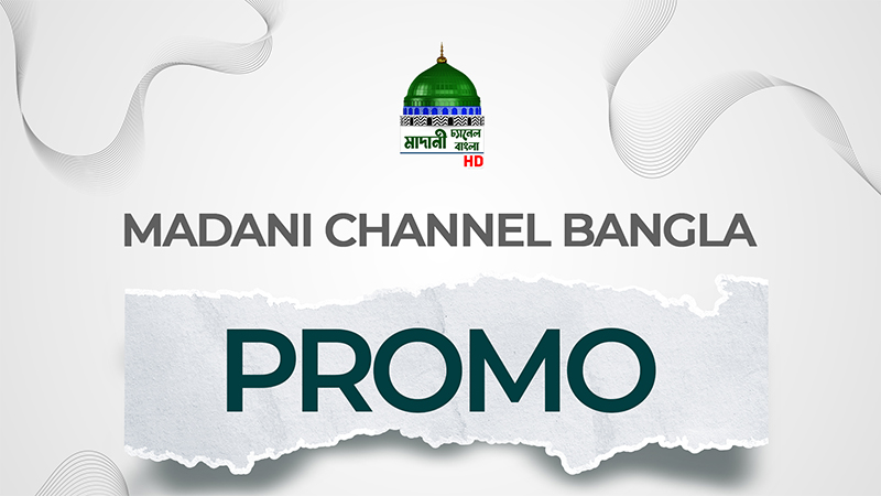 Promo Bangla